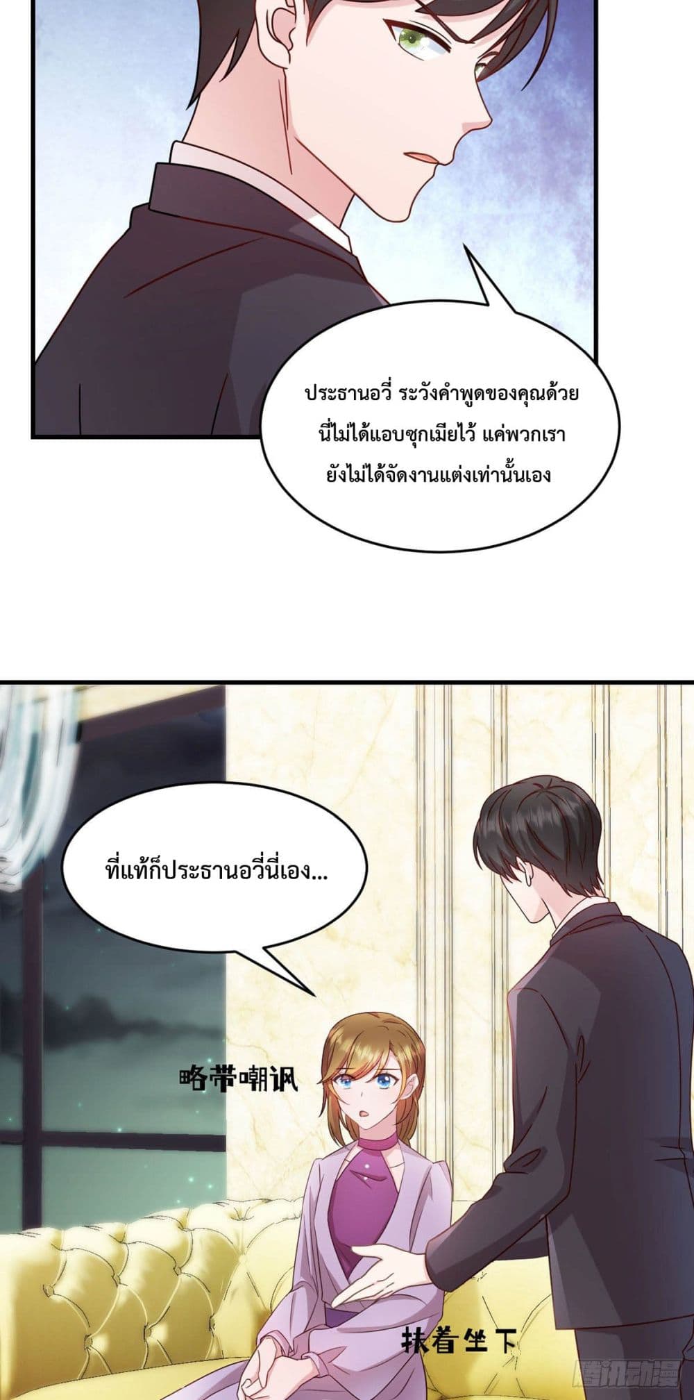 My Little Child Wants To Find A Husband For Me 22 แปลไทย