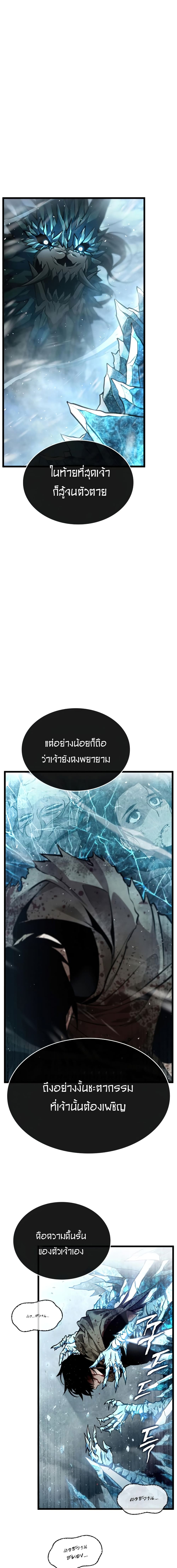 The World After The End 4 แปลไทย