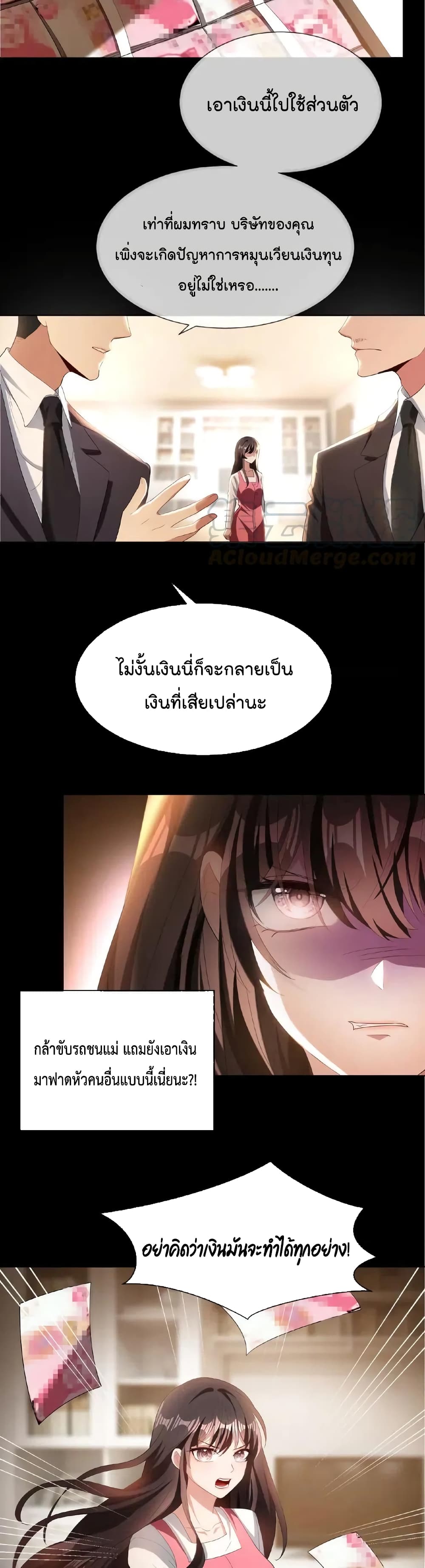 Game of Affection 56 แปลไทย
