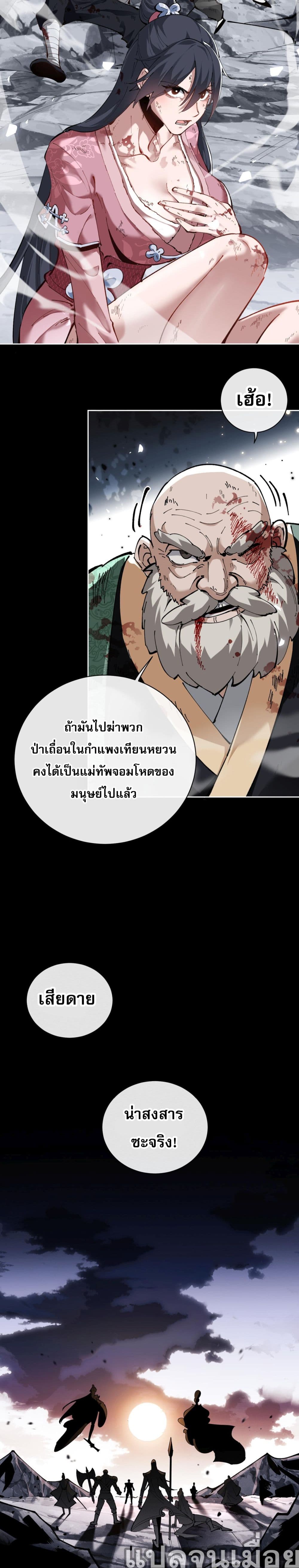 อาจารย์ ศิษย์บ้าขอกบฎนะขอรับ 15/39