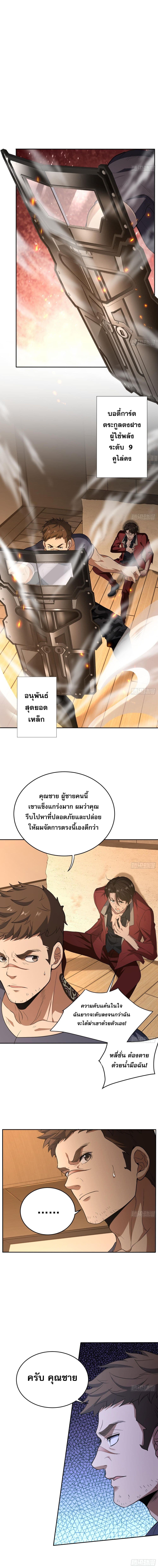 The All-Knowing Cultivator ผู้ฝึกตนผู้รอบรู้ 9/12