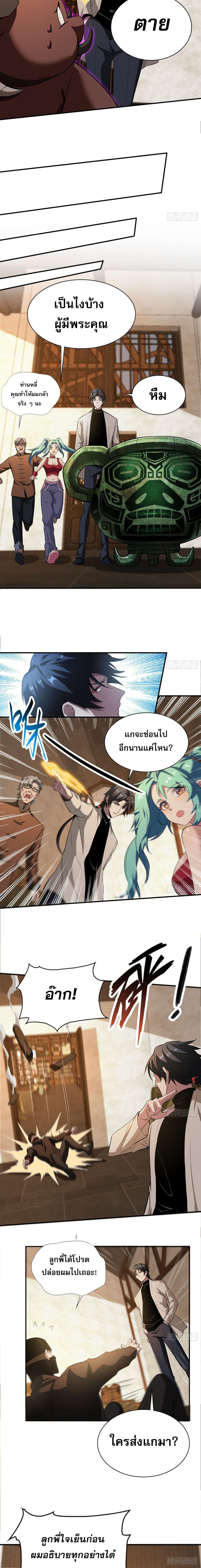 The All-Knowing Cultivator ผู้ฝึกตนผู้รอบรู้ 3/12