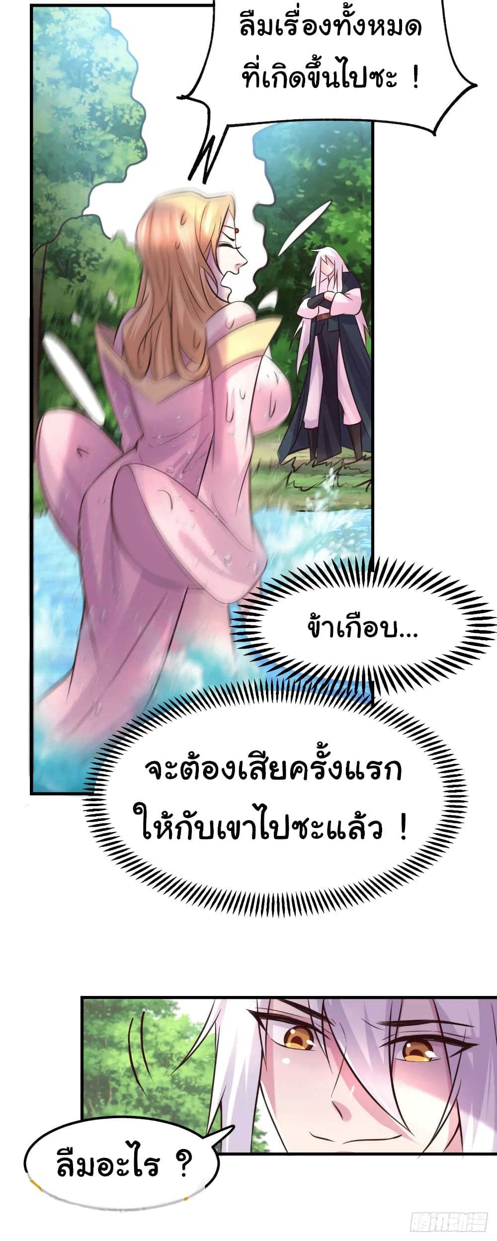 Immortal Husband on The Earth - เซียนร้อยรักขอหยุดพักที่เธอคนเดียว 14/33