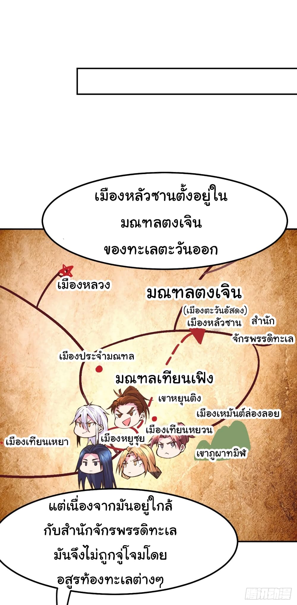 Immortal Husband on The Earth - เซียนร้อยรักขอหยุดพักที่เธอคนเดียว 2/36