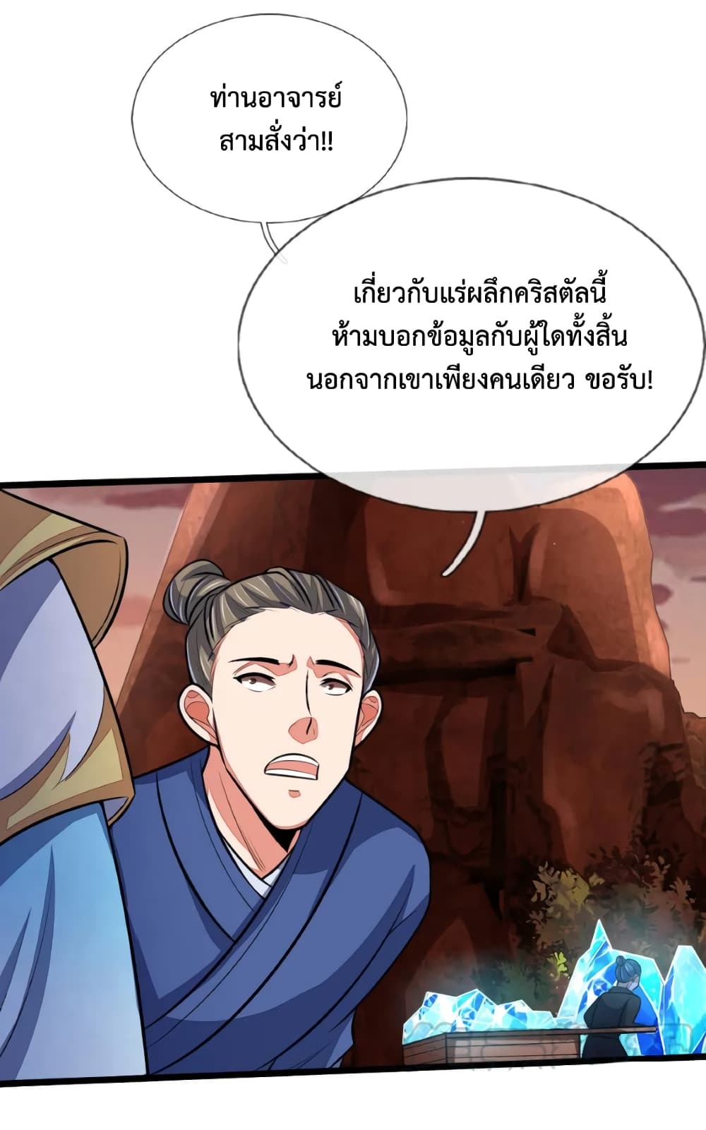 Shenwu Tianzun ตำนานราชันย์เทพสวรรค์ 6/21