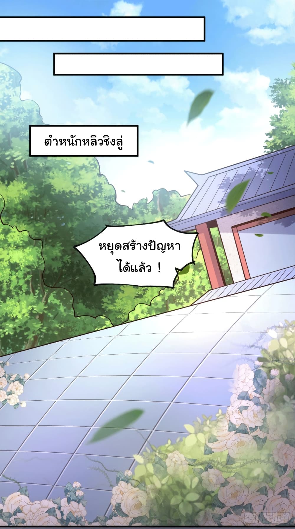 Immortal Husband on The Earth - เซียนร้อยรักขอหยุดพักที่เธอคนเดียว 11/31