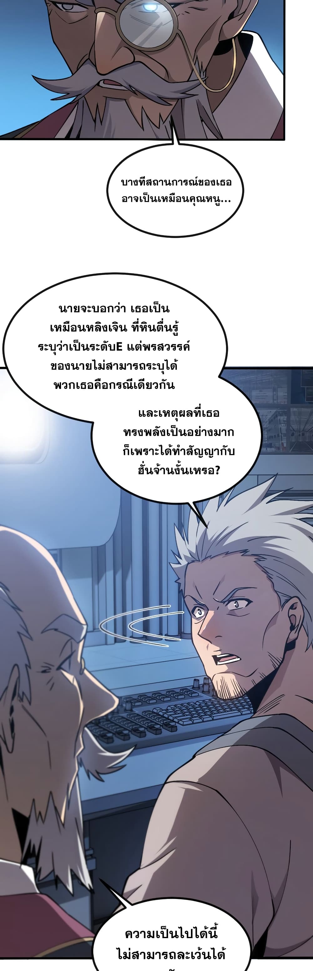 Master of Ancient Divine Weapons - เจ้าแห่งอาวุธเทพบรรพกาล 8/41