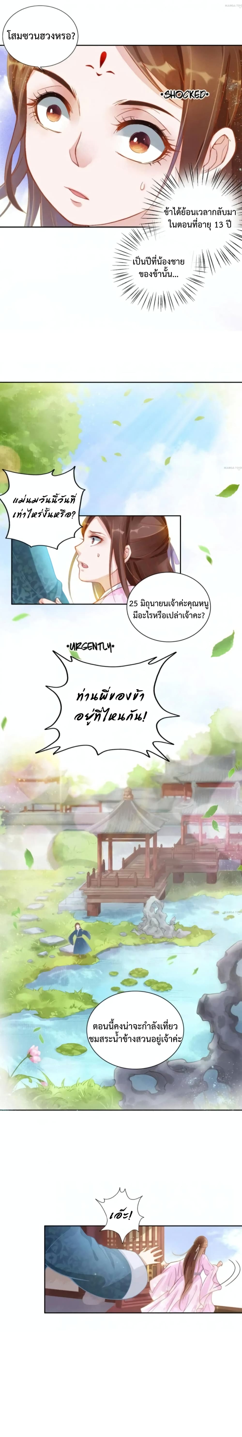 Spoiled Medical Princess The Legend of Alkaid องค์หญิงแห่งการแพทย์จอมเอาแต่ใจ 4/11