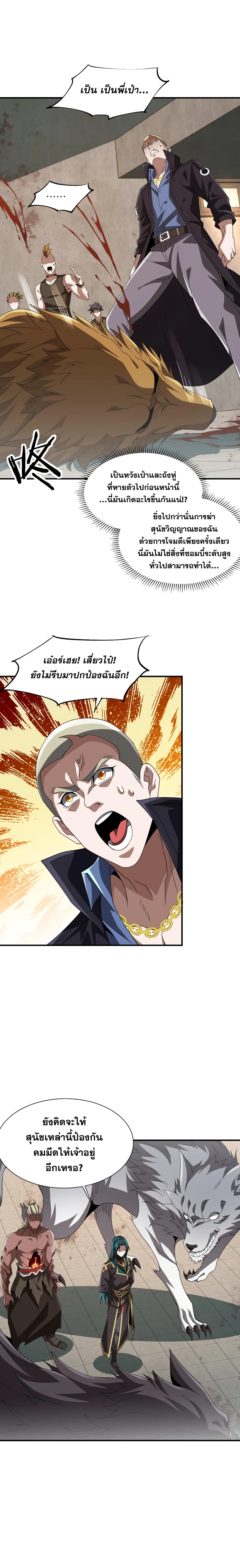 The reborn demon cultivator picked up a zombie planet at the beginning - เกิดใหม่ในฐานะผู้บำเพ็ญมารเดินทางสู่ดาวเคราะห์โลกาวินาศ 3/20