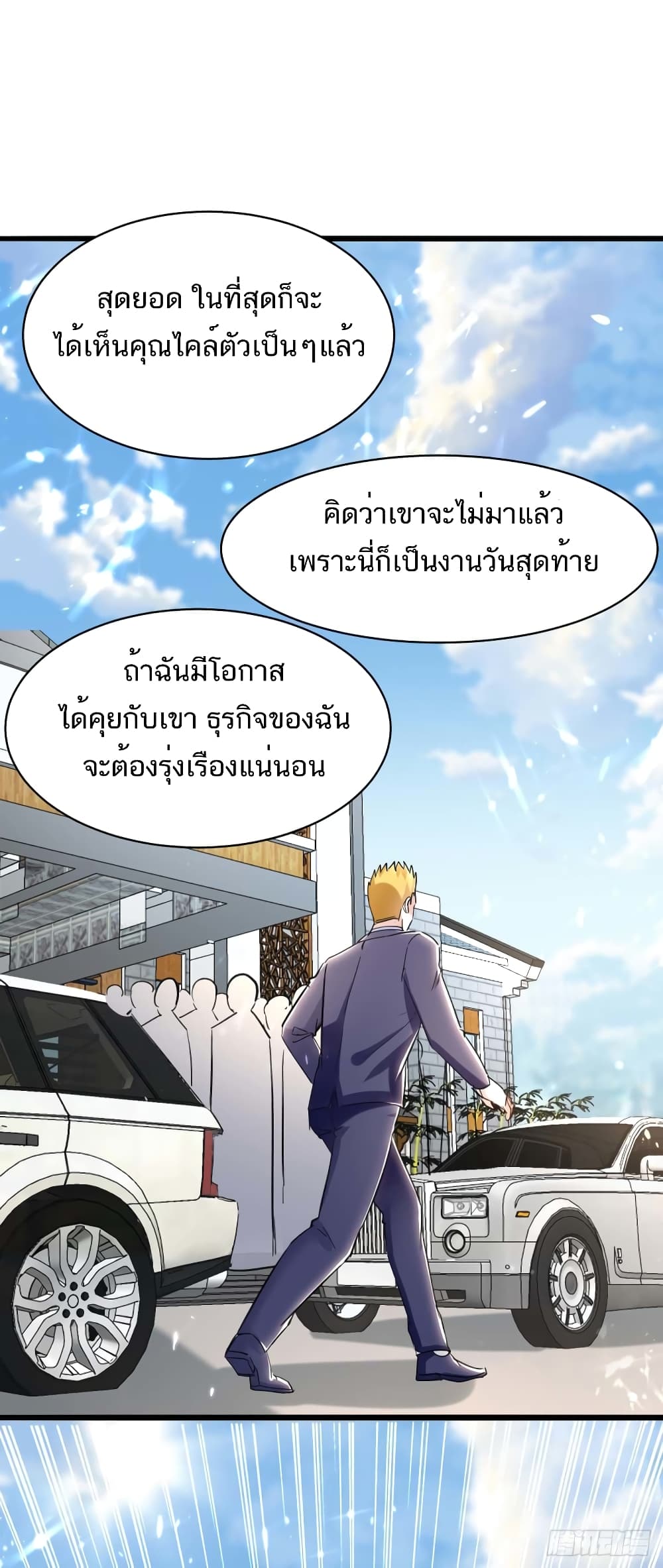 Divine Perspective - มุมมองระดับพระเจ้า 1/38