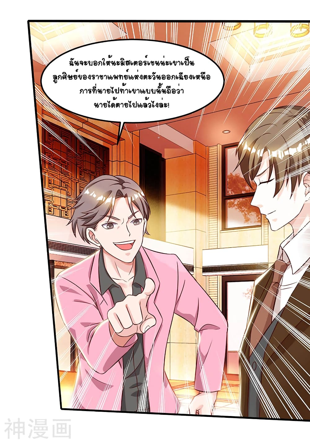 Divine Perspective - มุมมองระดับพระเจ้า 28/32