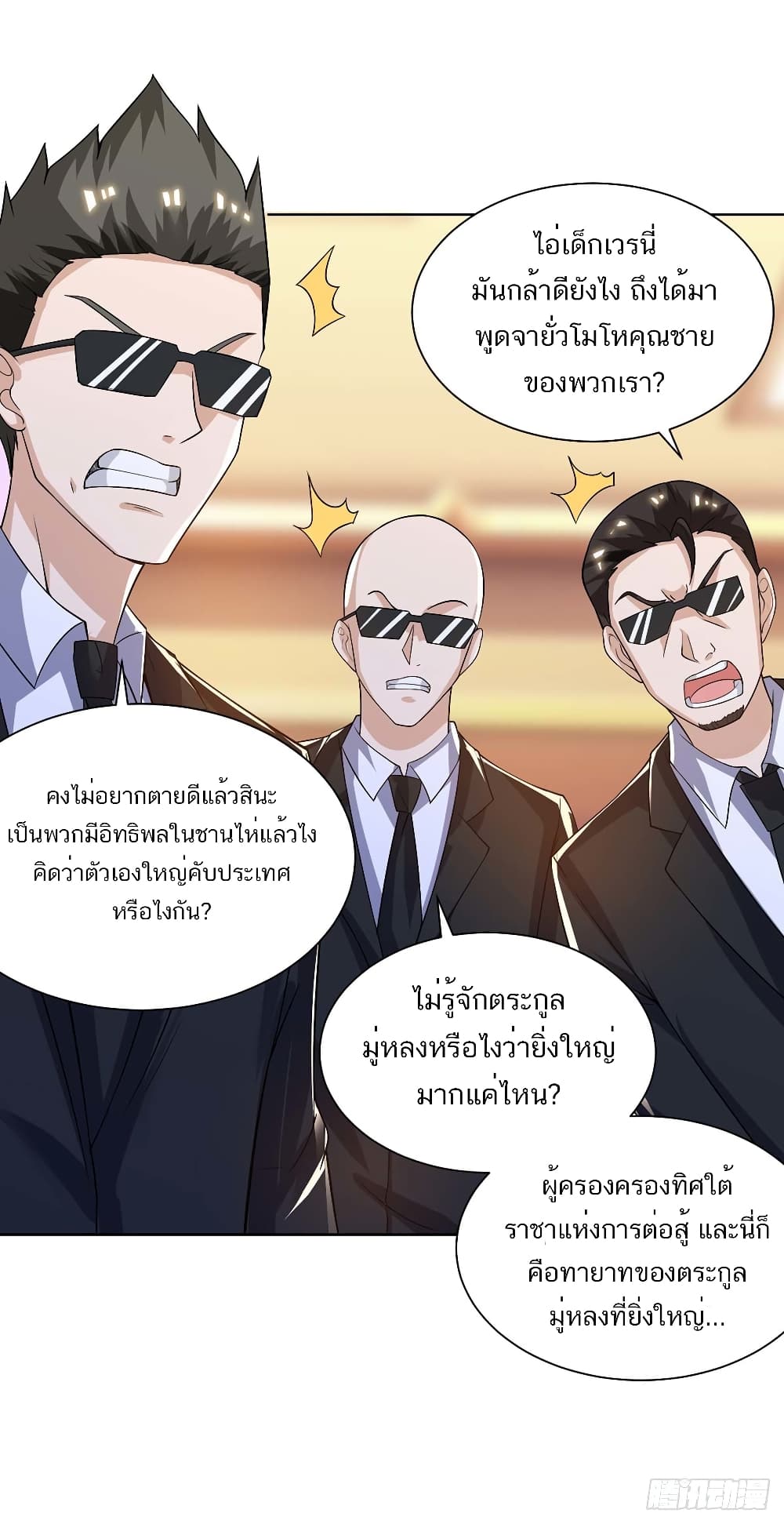 Divine Perspective - มุมมองระดับพระเจ้า 7/25