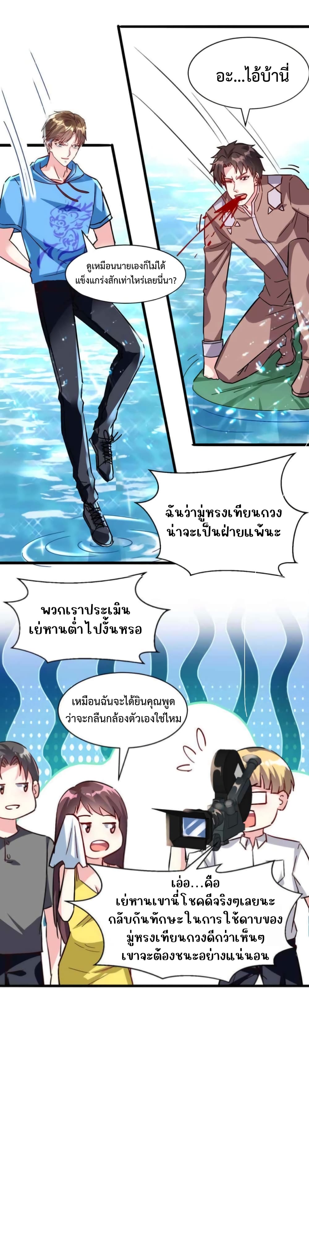 Divine Perspective - มุมมองระดับพระเจ้า 14/15