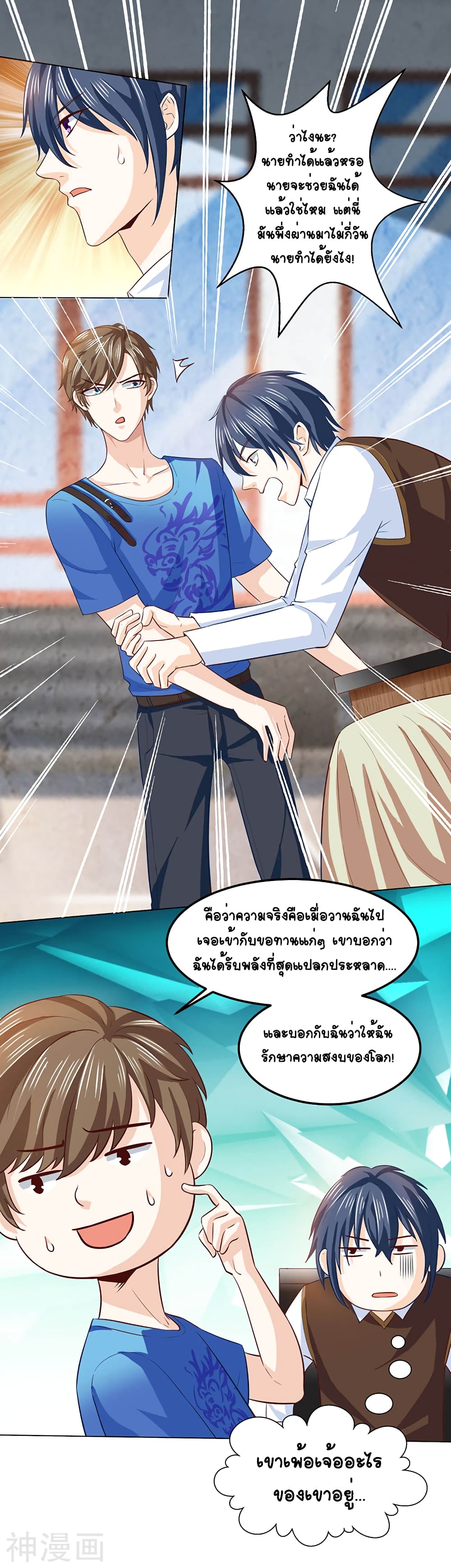 Divine Perspective - มุมมองระดับพระเจ้า 16/23