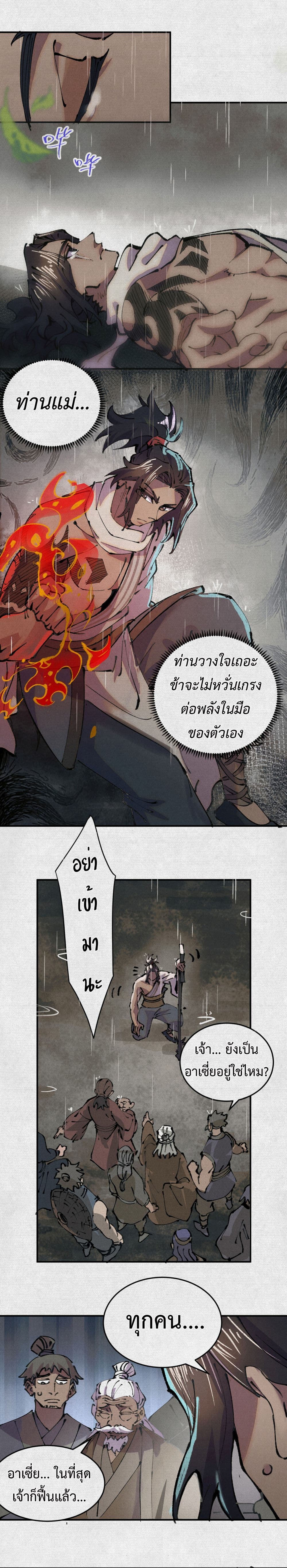 จอมอสุราคืนหล้าสยบฟ้า 3/13