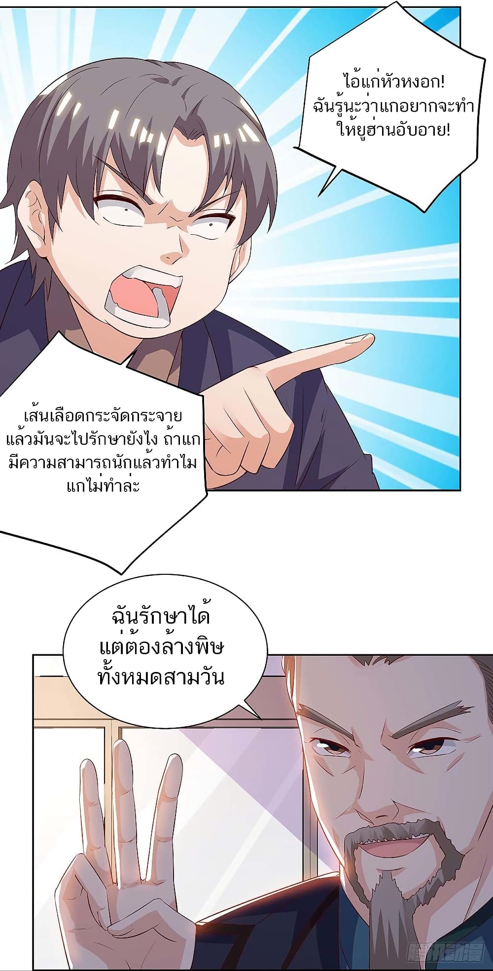 Divine Perspective - มุมมองระดับพระเจ้า 19/23