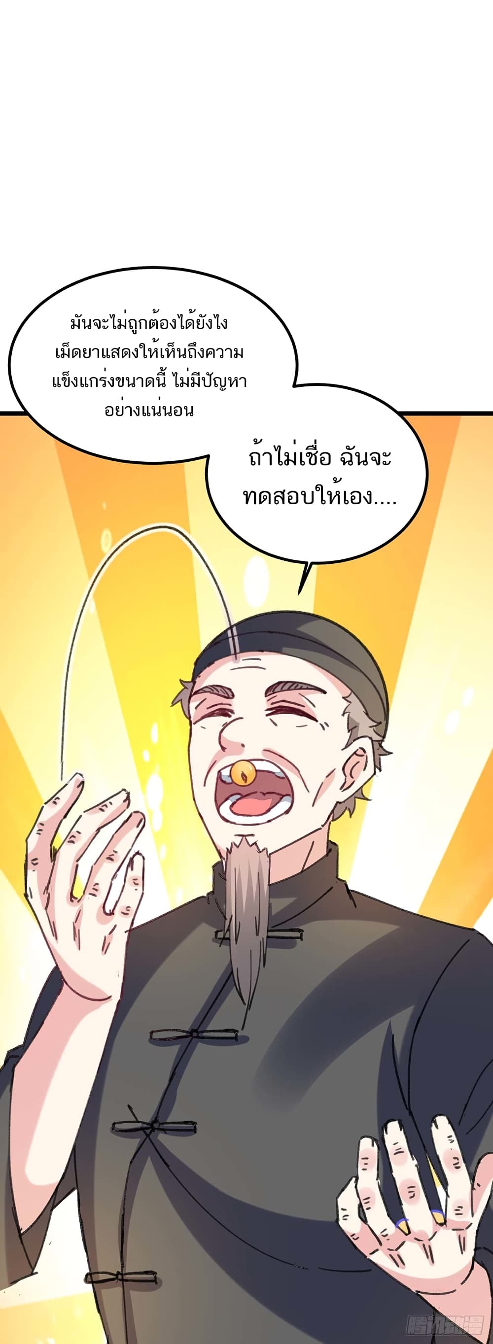 Divine Perspective - มุมมองระดับพระเจ้า 18/29