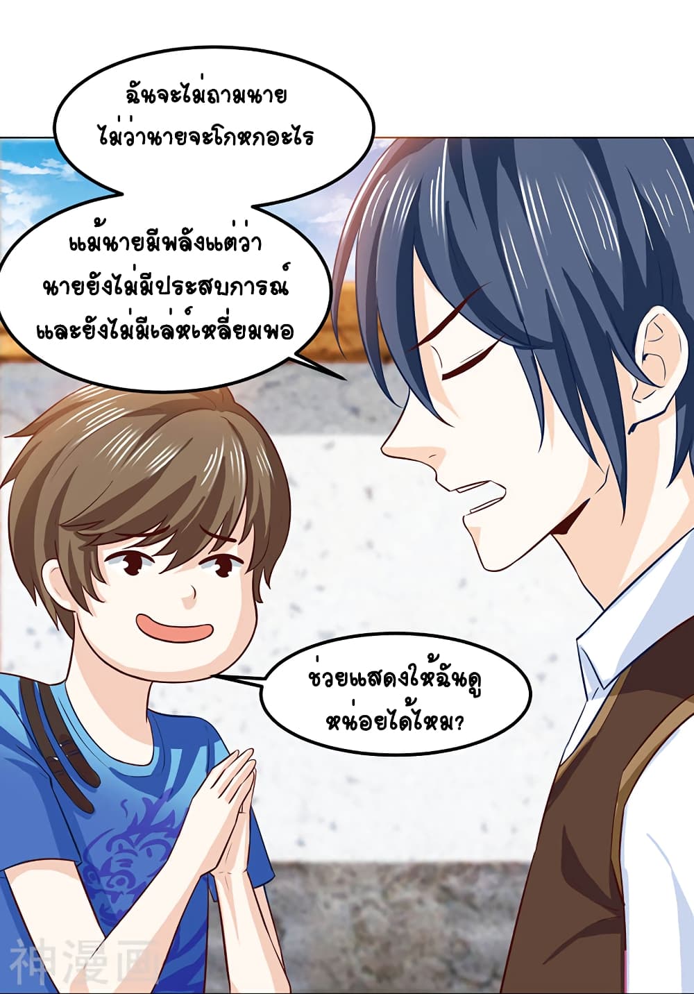 Divine Perspective - มุมมองระดับพระเจ้า 17/23