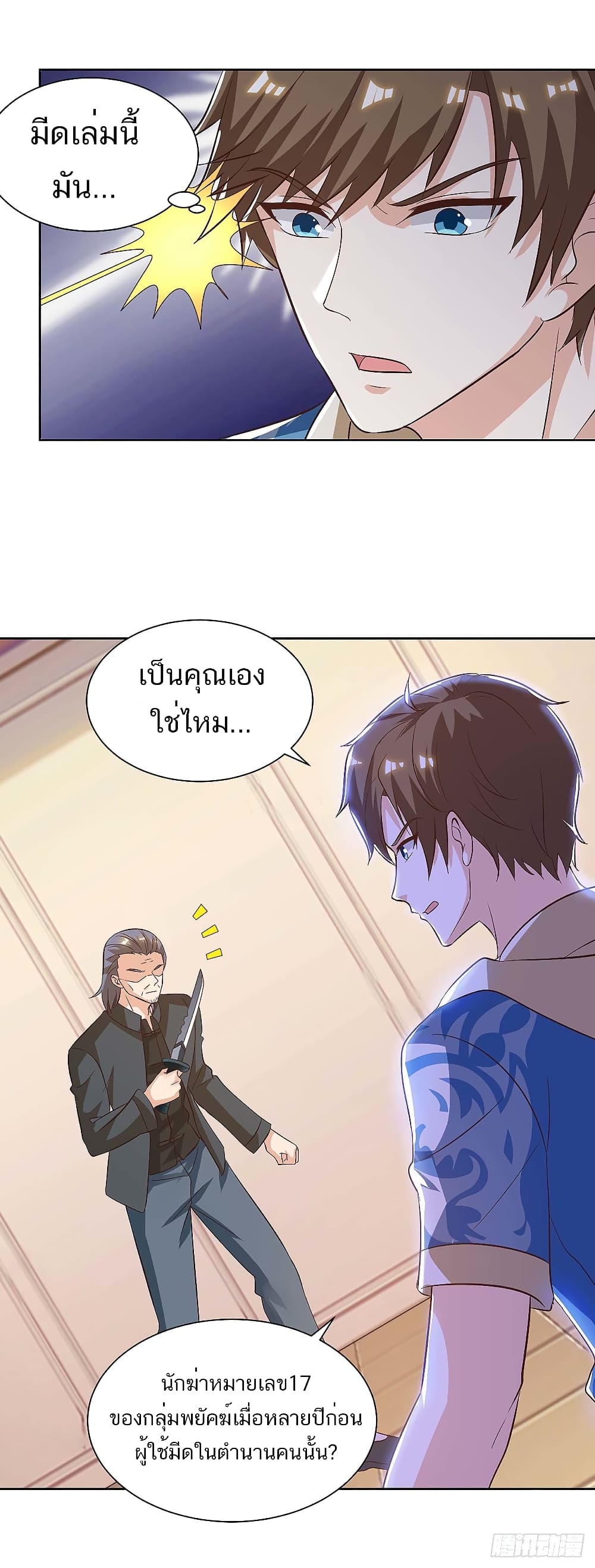 Divine Perspective - มุมมองระดับพระเจ้า 10/25