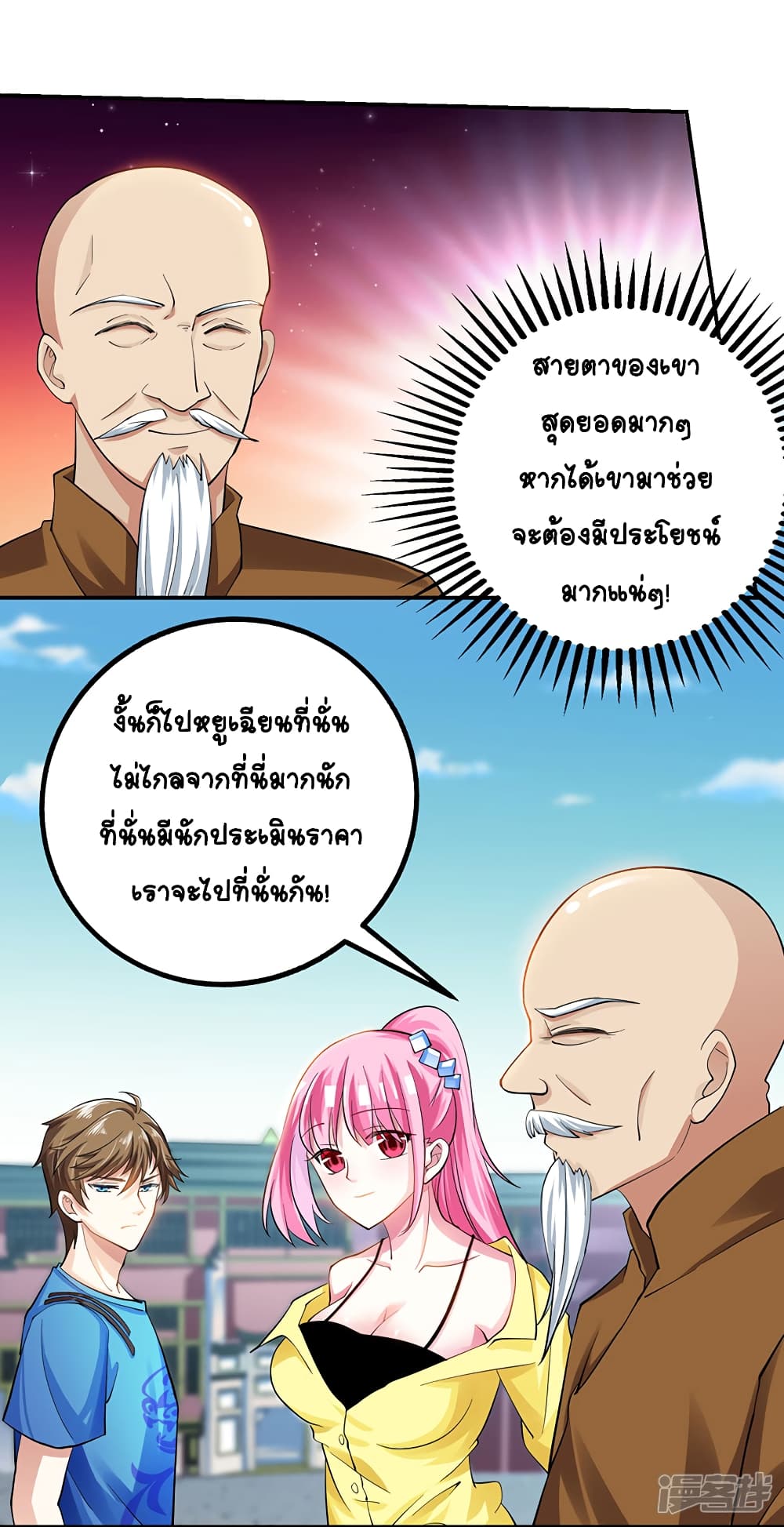 Divine Perspective - มุมมองระดับพระเจ้า 13/23