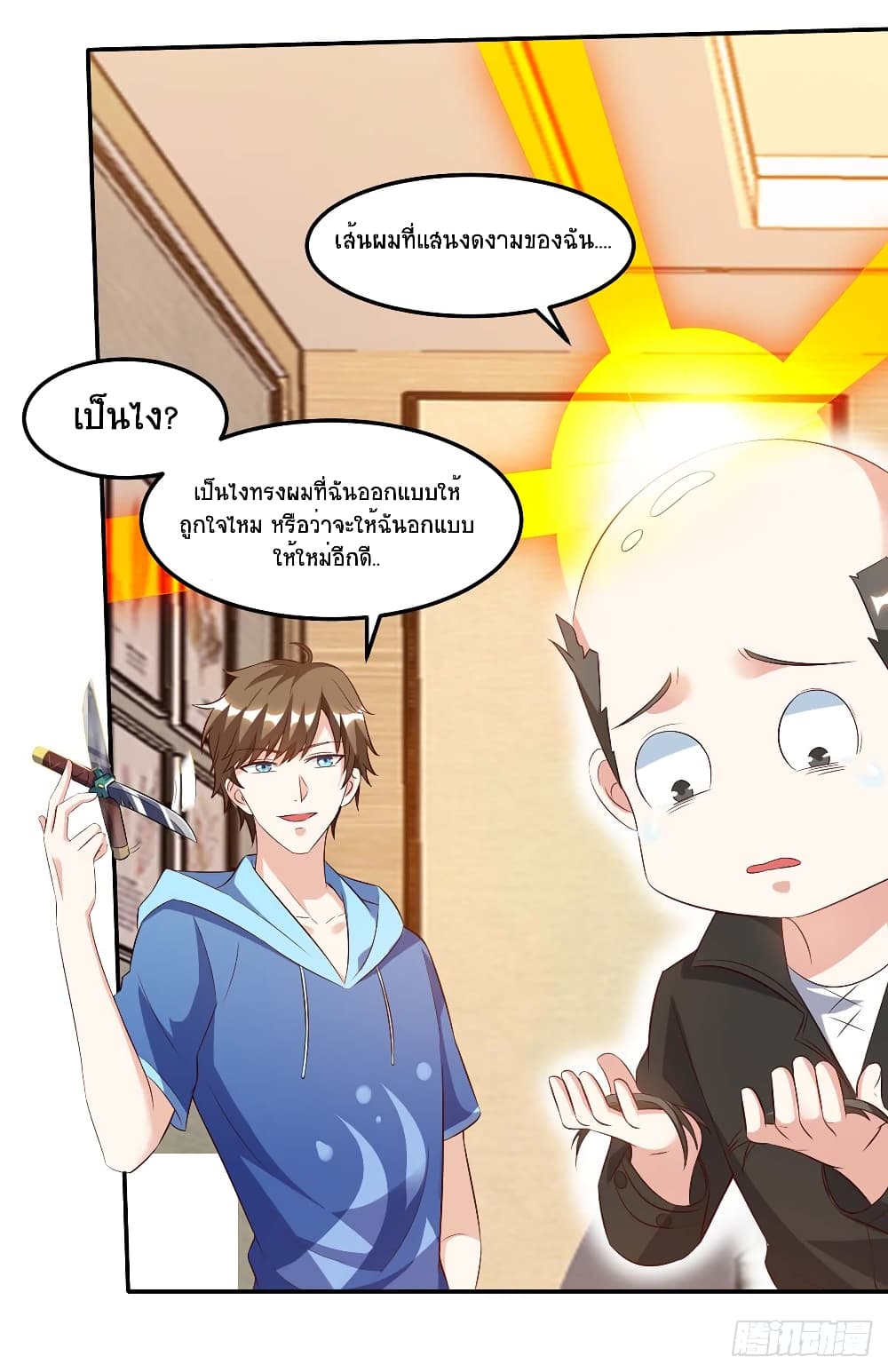 Divine Perspective - มุมมองระดับพระเจ้า 3/24