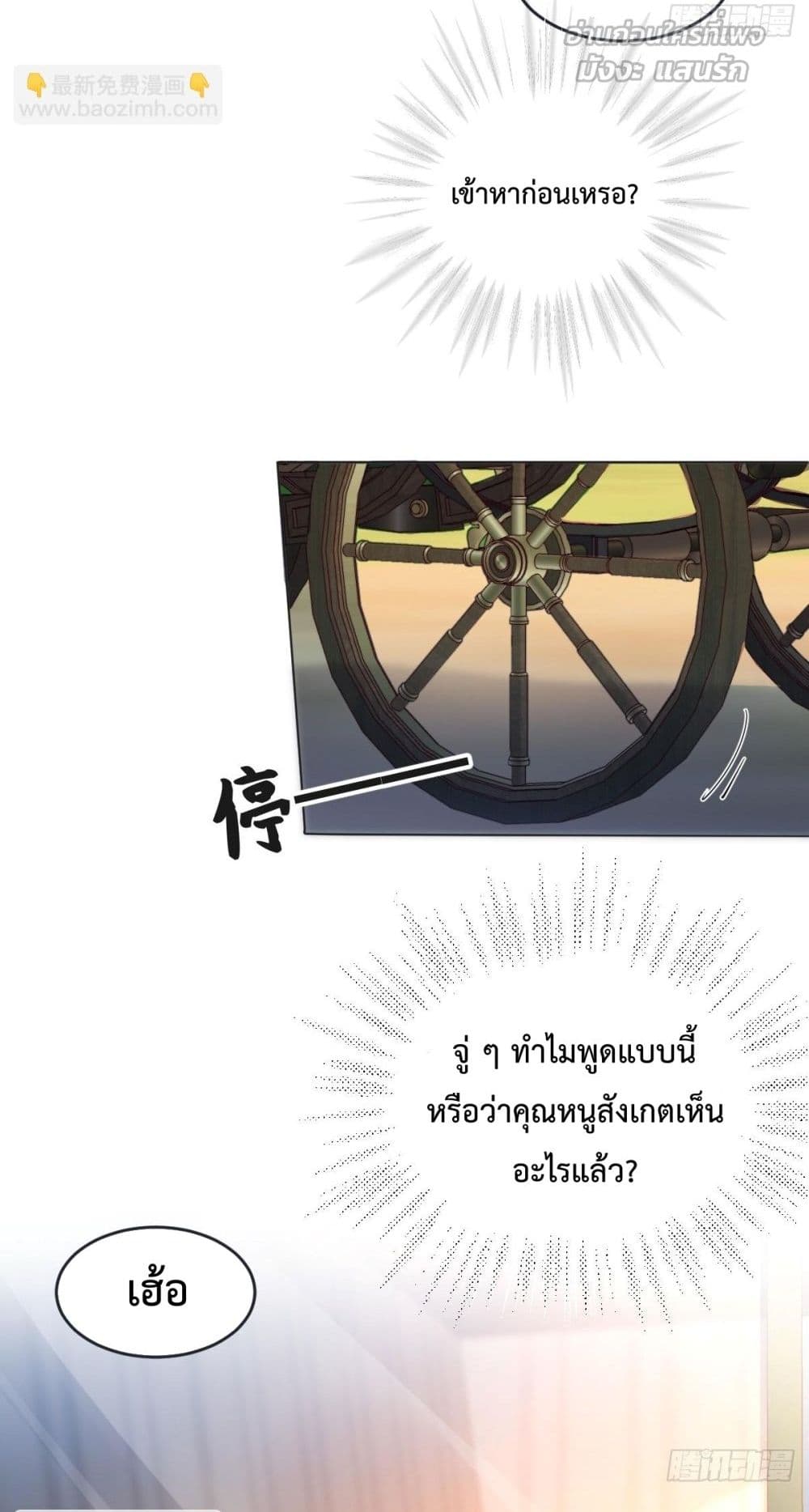 Reborn to Choose My Own Male Lead - เกิดใหม่ทั้งที... ฉันขอเลือกพระเอกเองก็แล้วกัน! 16/52
