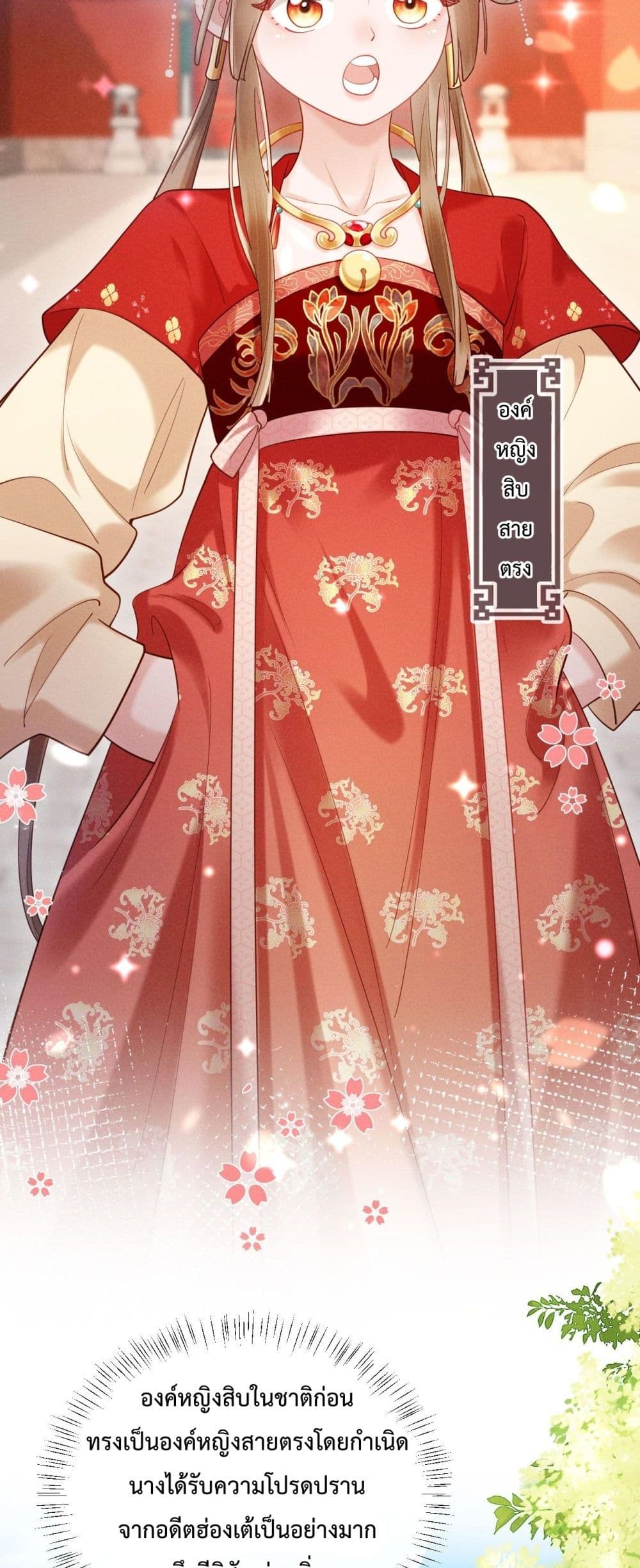 I Got Pregnant with Him on the Wedding Night – คืนแต่งงาน ข้าท้องกับผู้บัญชาการ! 15/42