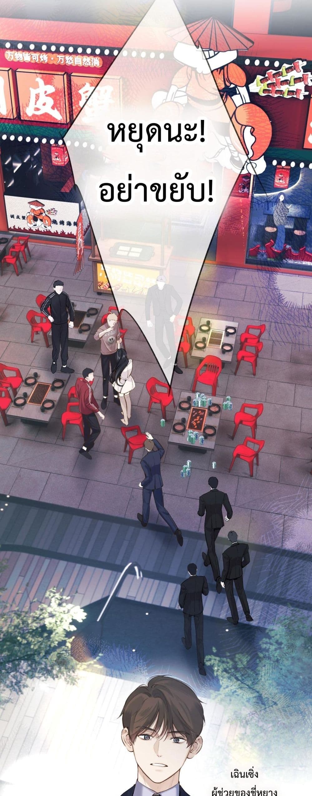 Accidental Love - บังเอิญรักไม่รู้ตัว 30/42