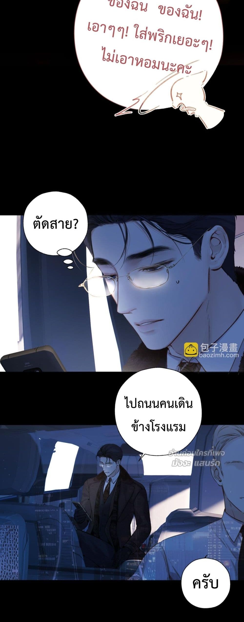 Accidental Love - บังเอิญรักไม่รู้ตัว 16/42