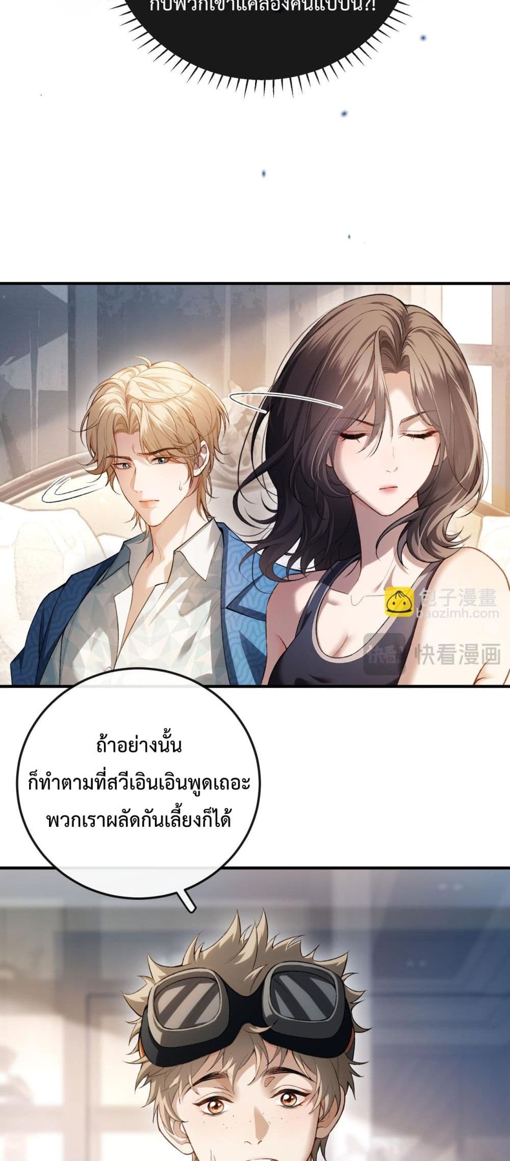 Fake Celebrity – เกมรักซ่อนเร้นของเซเลบจอมปลอม 11/42
