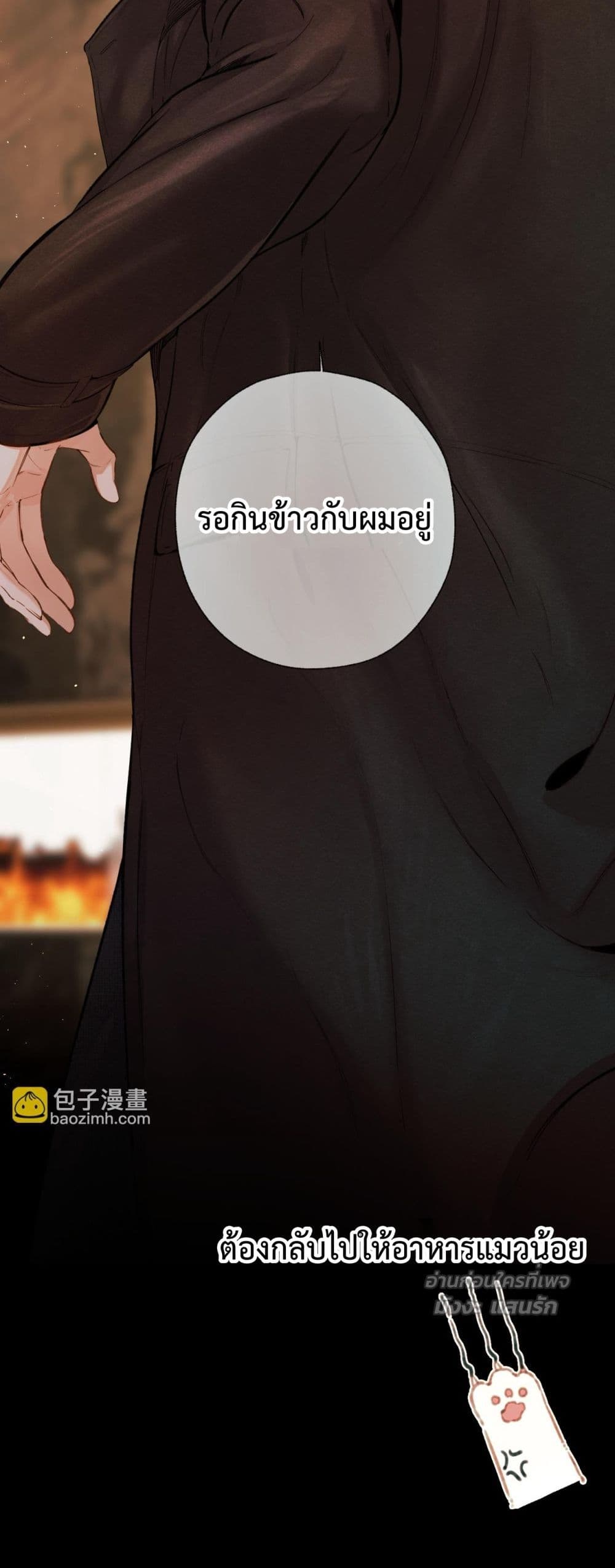 Accidental Love - บังเอิญรักไม่รู้ตัว 12/42