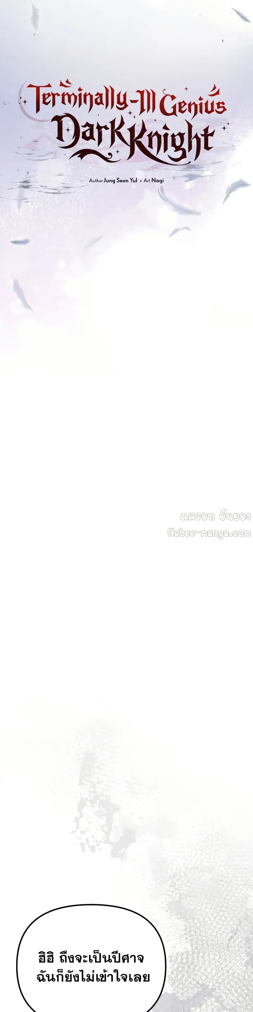 Terminally-Ill Genius Dark Knight 24/82