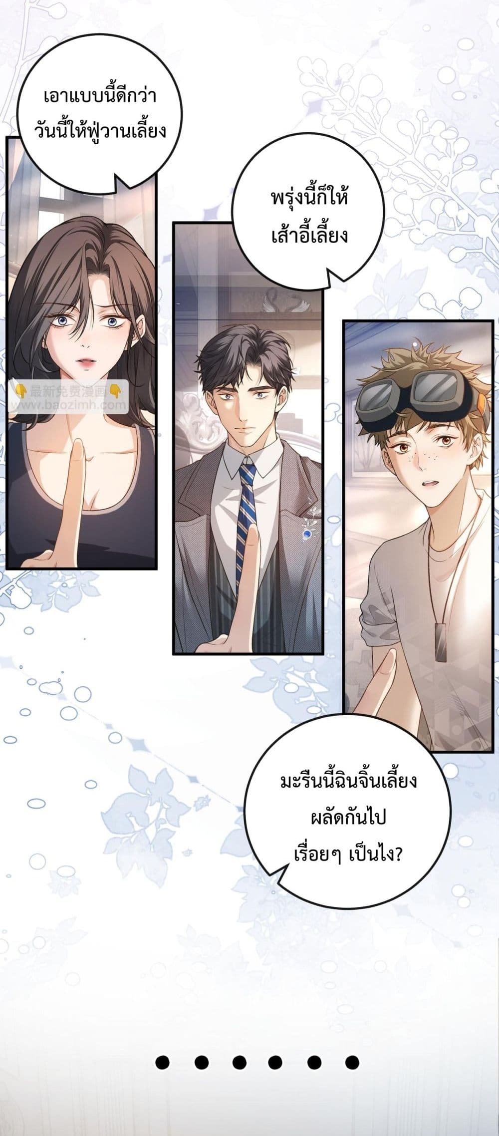 Fake Celebrity – เกมรักซ่อนเร้นของเซเลบจอมปลอม 3/42