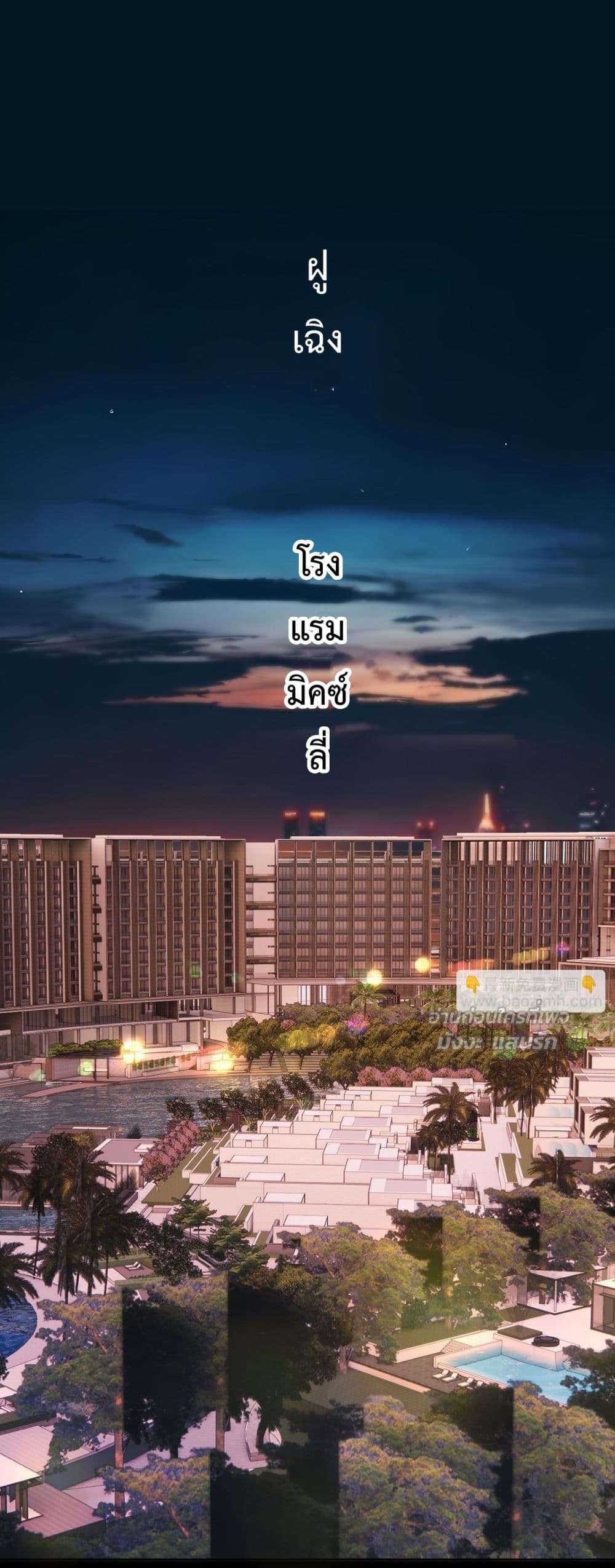 Accidental Love - บังเอิญรักไม่รู้ตัว 2/42