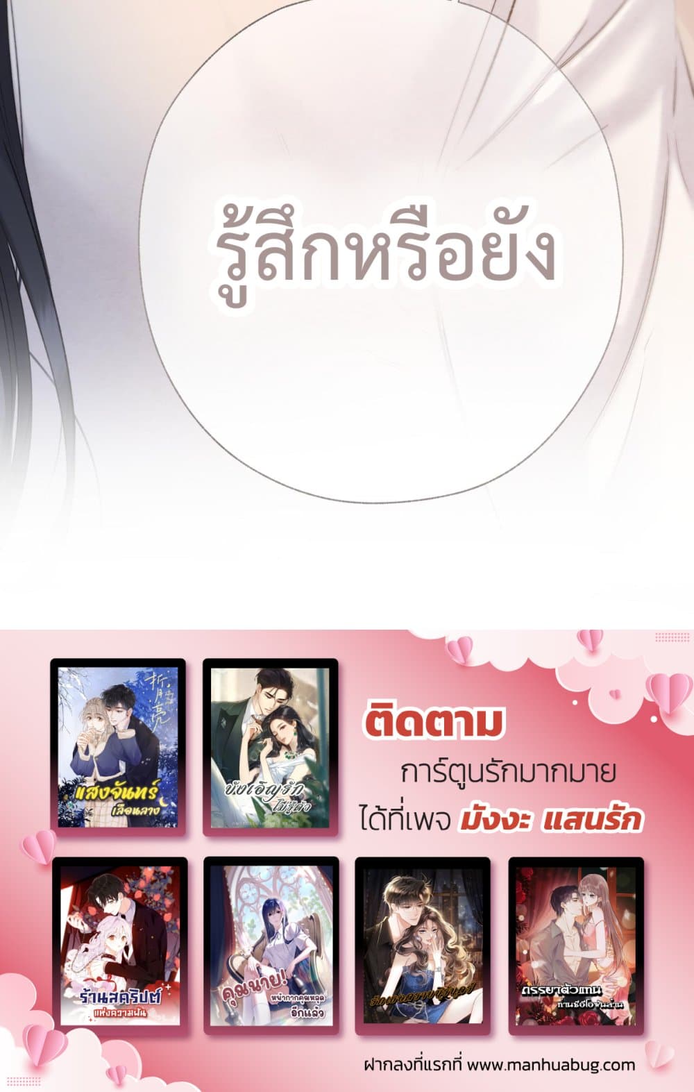 Accidental Love - บังเอิญรักไม่รู้ตัว 60/60