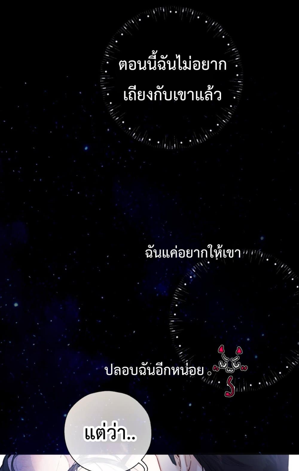 Accidental Love - บังเอิญรักไม่รู้ตัว 9/60