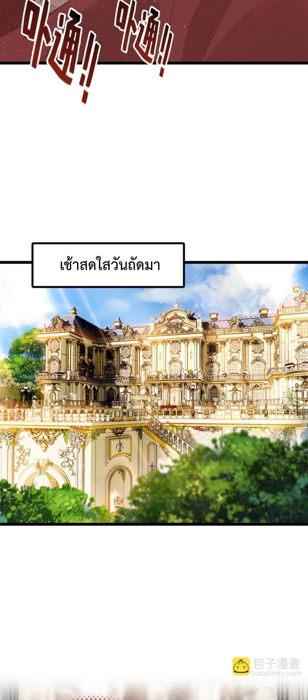 When I Became a Cute Kid, The Villain Wanted to Kill Me – เมื่อฉันกลายเป็นเด็กน่ารัก ที่วายร้ายต้องการฆ่า 23/32