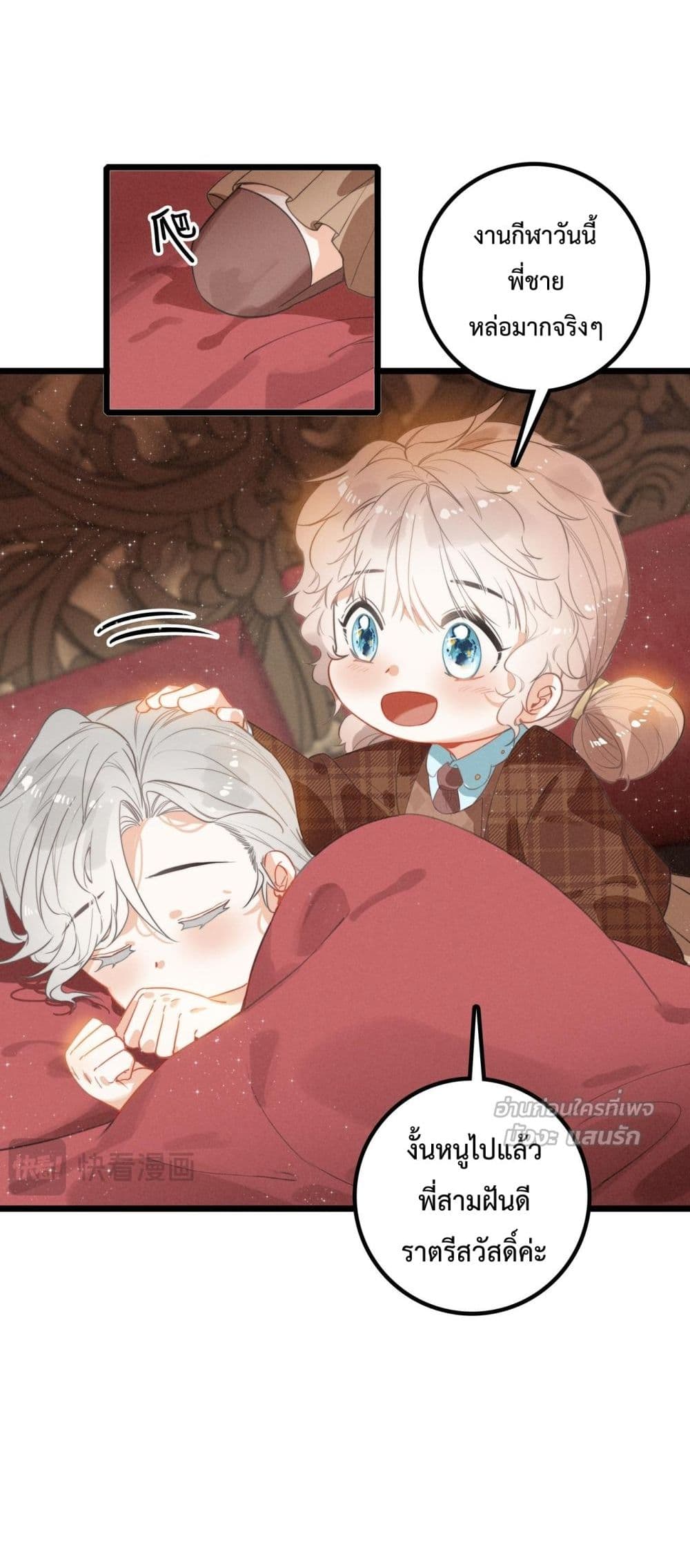 When I Became a Cute Kid, The Villain Wanted to Kill Me – เมื่อฉันกลายเป็นเด็กน่ารัก ที่วายร้ายต้องการฆ่า 21/32