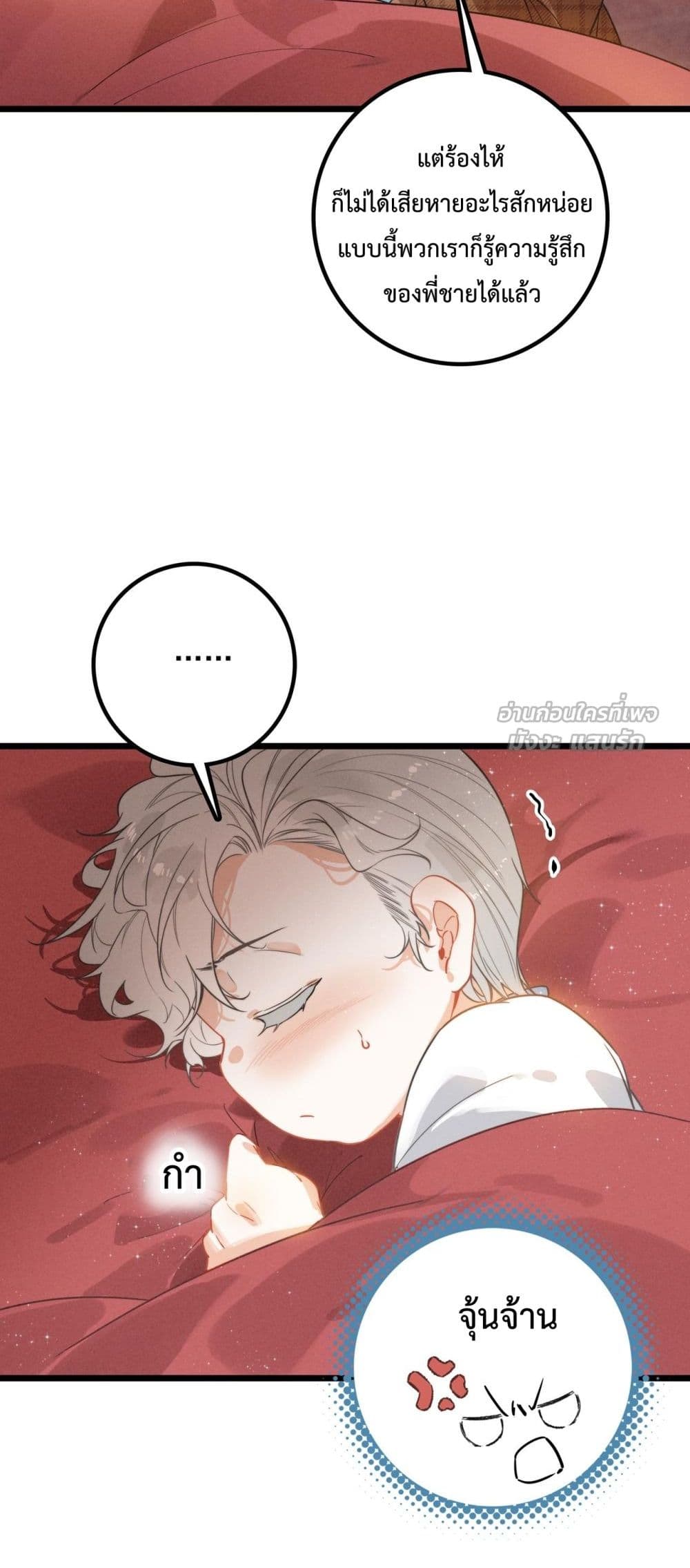 When I Became a Cute Kid, The Villain Wanted to Kill Me – เมื่อฉันกลายเป็นเด็กน่ารัก ที่วายร้ายต้องการฆ่า 20/32