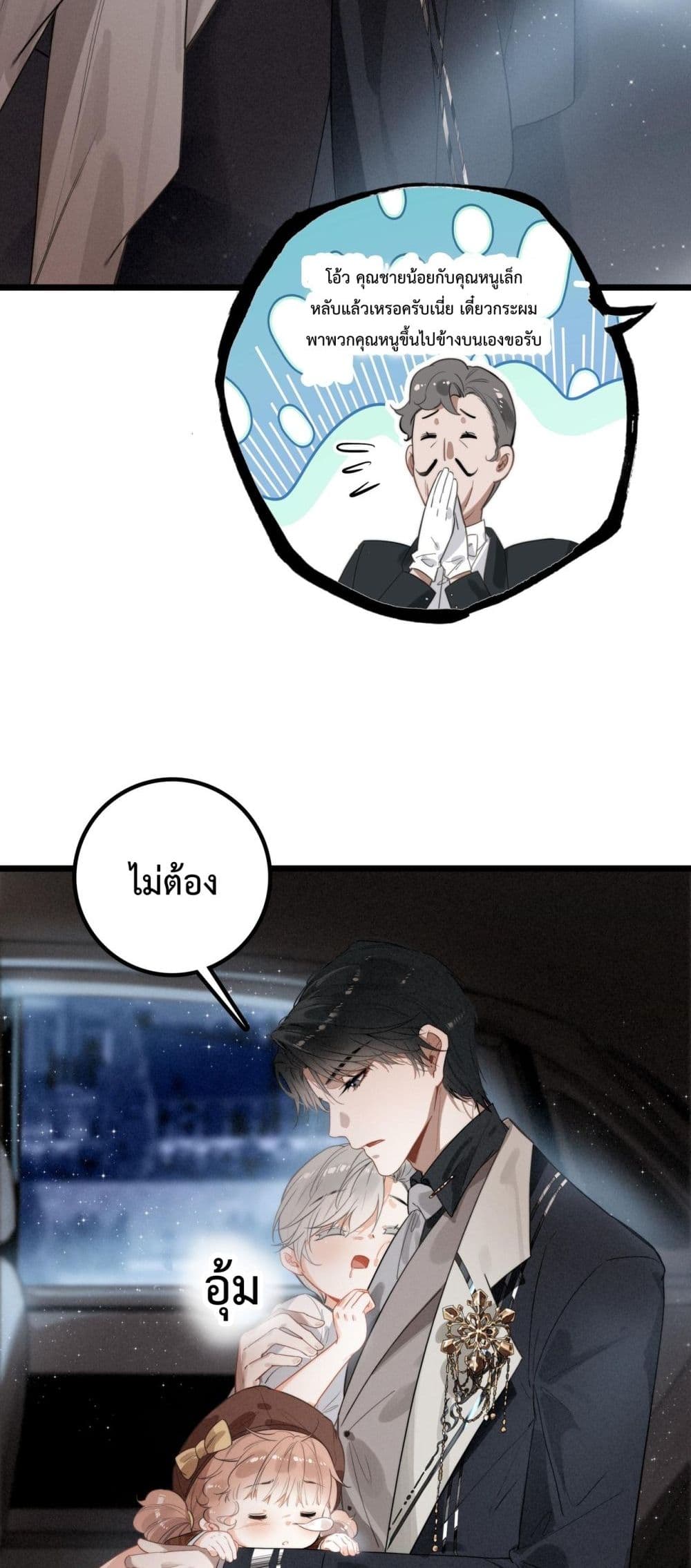 When I Became a Cute Kid, The Villain Wanted to Kill Me – เมื่อฉันกลายเป็นเด็กน่ารัก ที่วายร้ายต้องการฆ่า 4/32