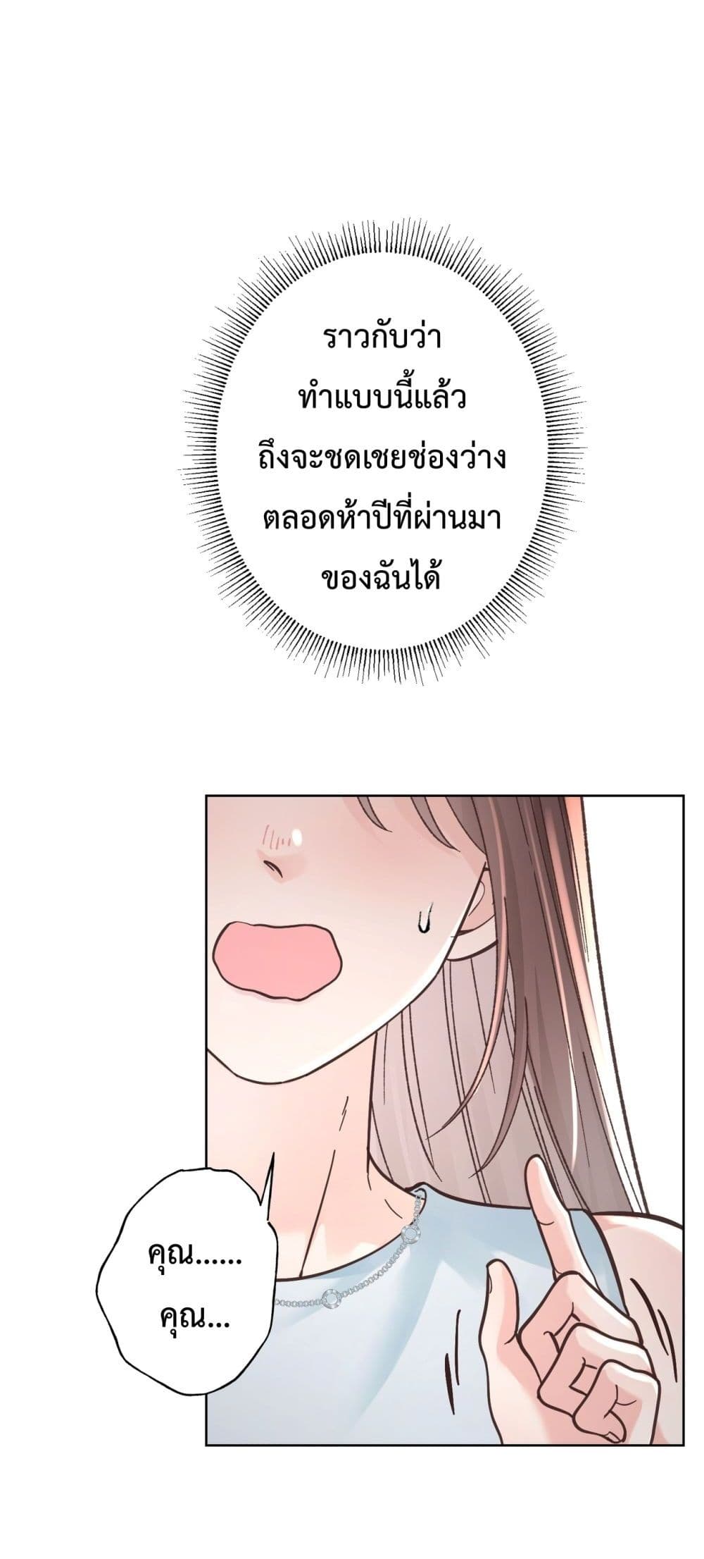 My Unexpected Pregnancy with the CEO –  ฉันท้องไม่ทันตั้งตัว กับซีอีโอที่เคยแอบรัก 4/42