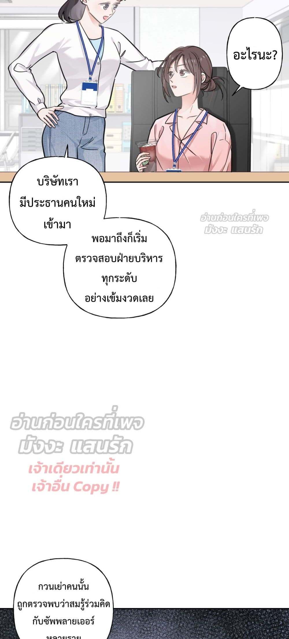 My Unexpected Pregnancy with the CEO –  ฉันท้องไม่ทันตั้งตัว กับซีอีโอที่เคยแอบรัก 34/42