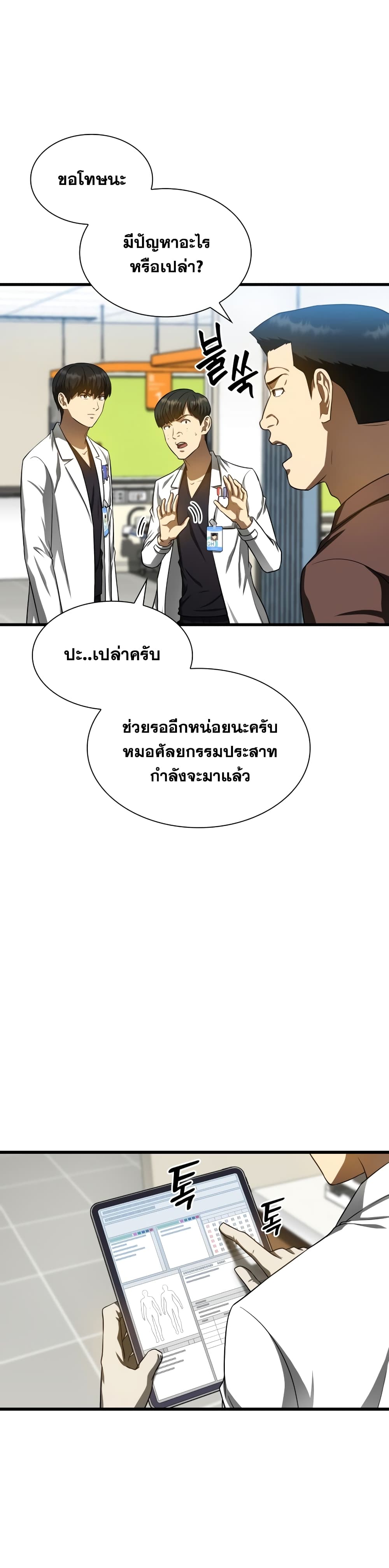 Perfect Surgeon 36 แปลไทย