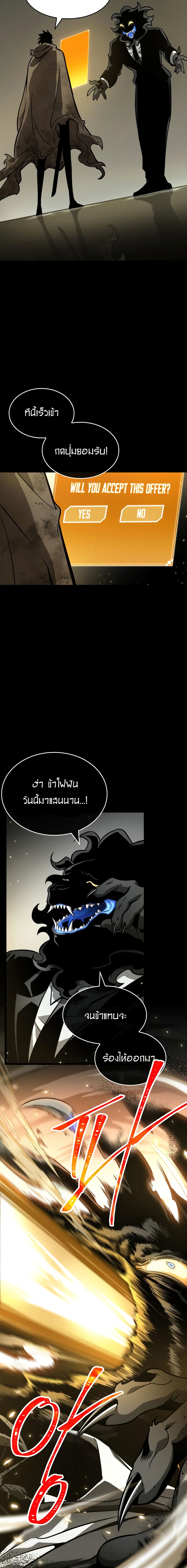 The World After The End 7 แปลไทย