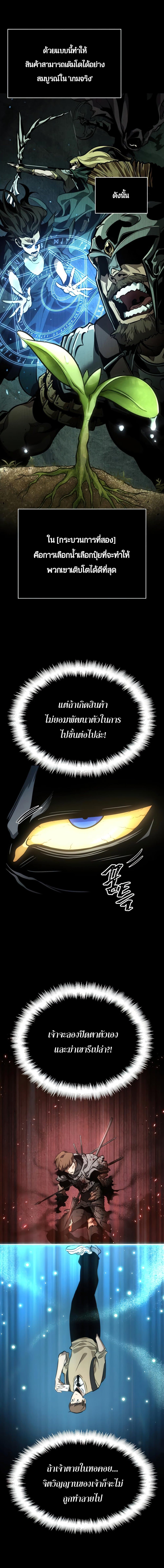 The World After The End 6 แปลไทย