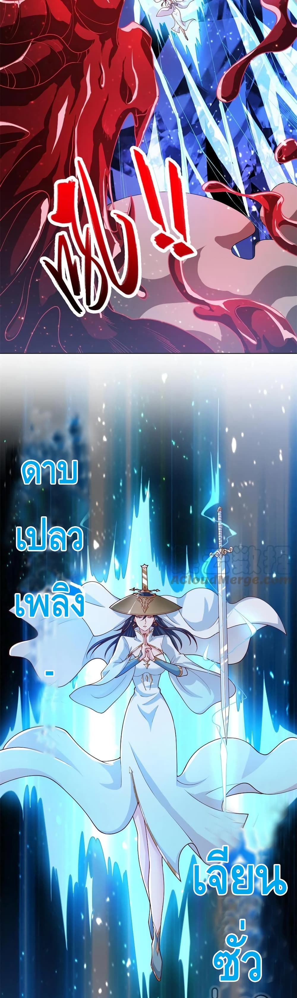 Dragon Shepherd 111 แปลไทย