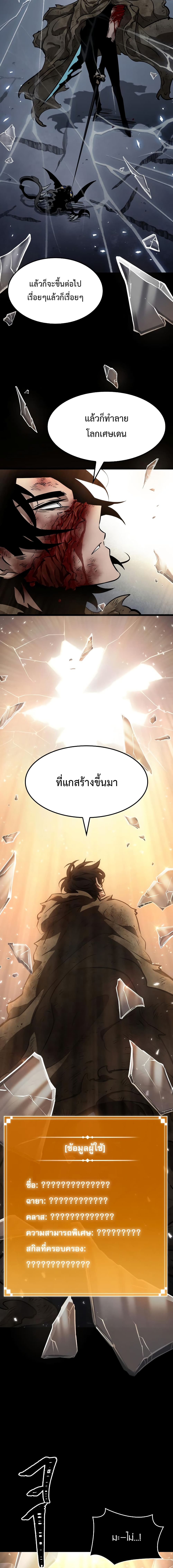 The World After The End 8 แปลไทย