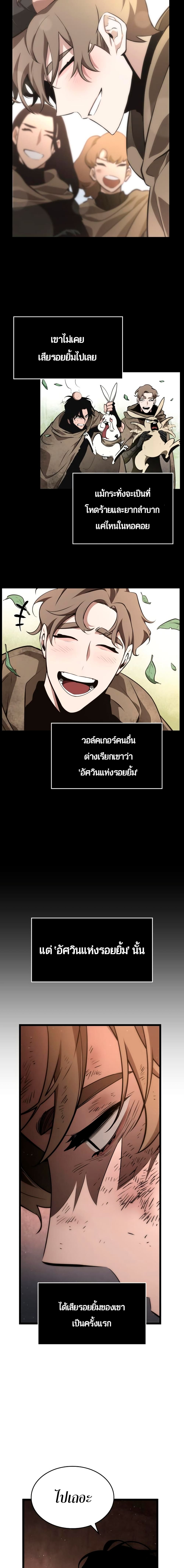 The World After The End 2 แปลไทย