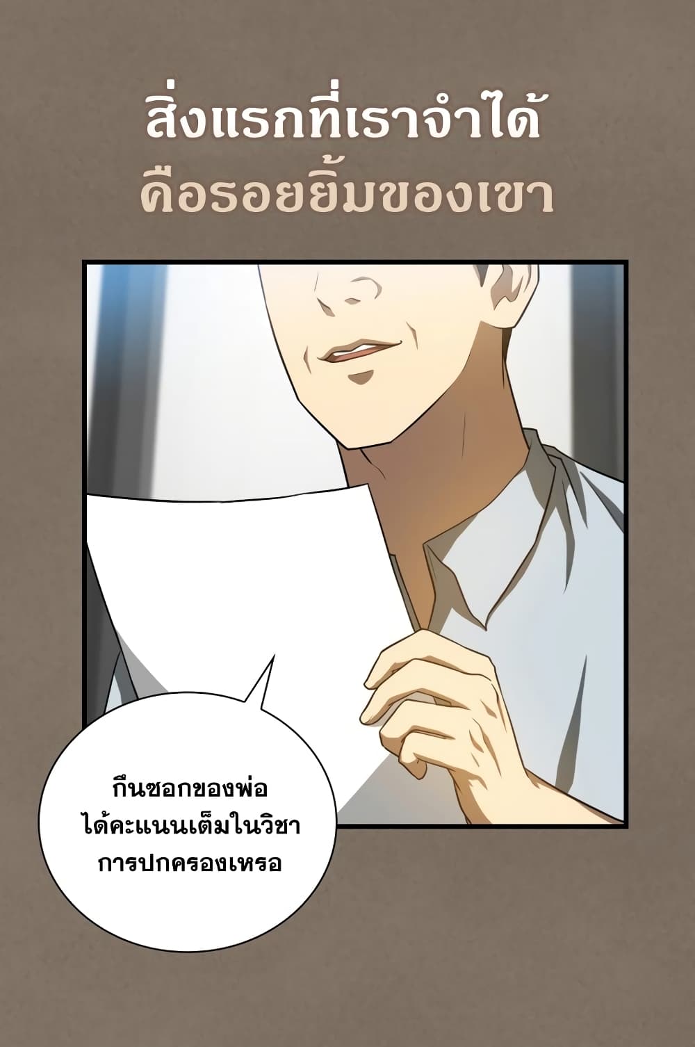 Perfect Surgeon 19 แปลไทย