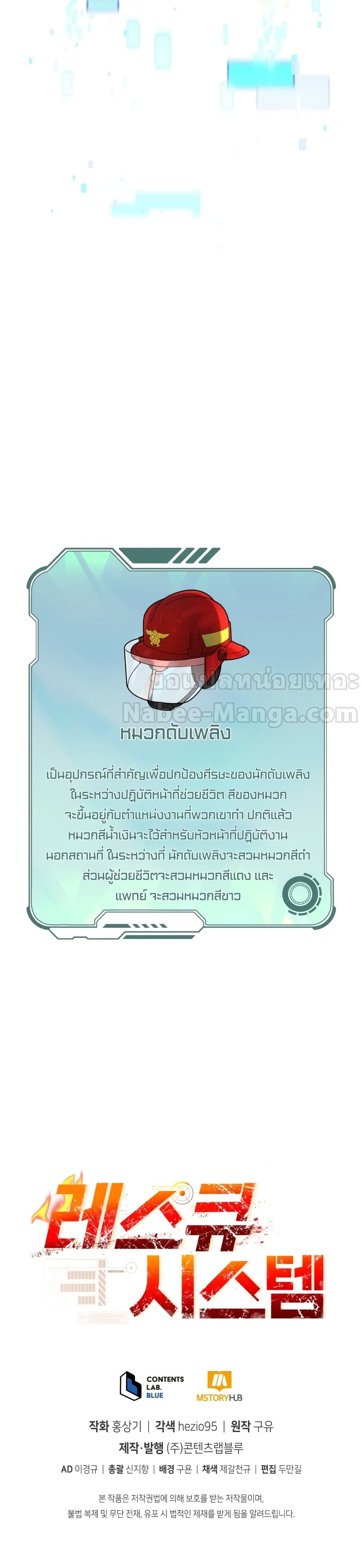 Rescue System 2 แปลไทย